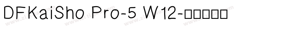 DFKaiSho Pro-5 W12字体转换